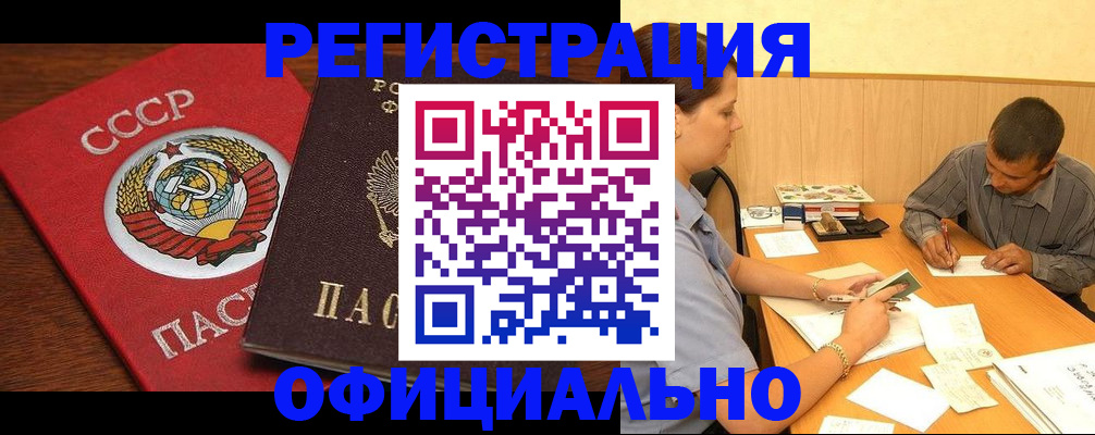 купить прописку в Владикавказе