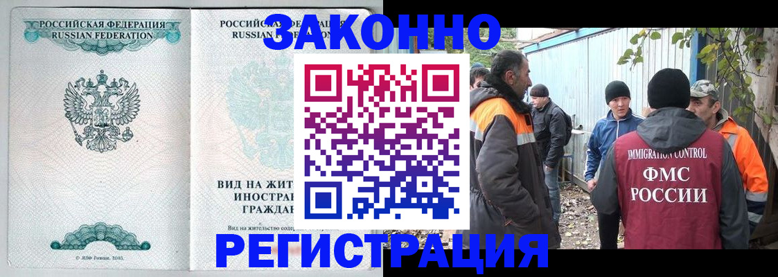 прописка 2025 в Владикавказе