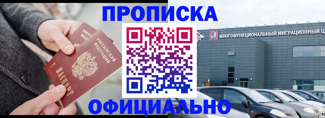 прописка гарантия в Владикавказе